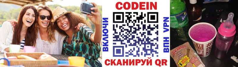 Codein Purple Drank  закладки  Туринск 